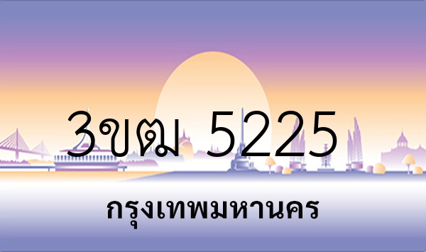 3ขฒ 5225